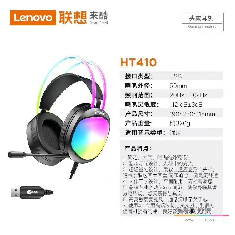 联想 来酷 HT410  耳麦