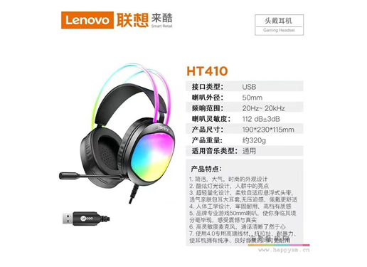 联想 来酷 HT410  耳麦