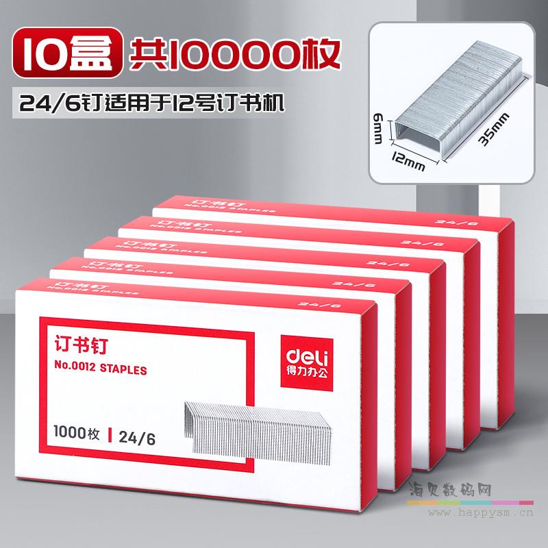 得力 STAPLER No.0425  24/6 26/6 订书器 20页左右