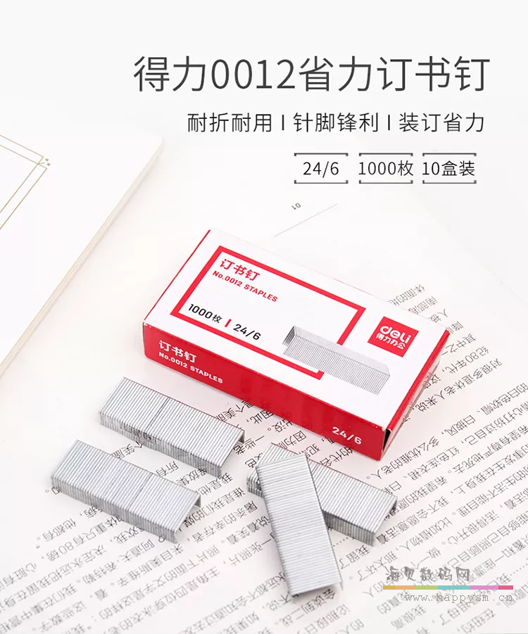 得力 STAPLER No.0425  24/6 26/6 订书器 20页左右