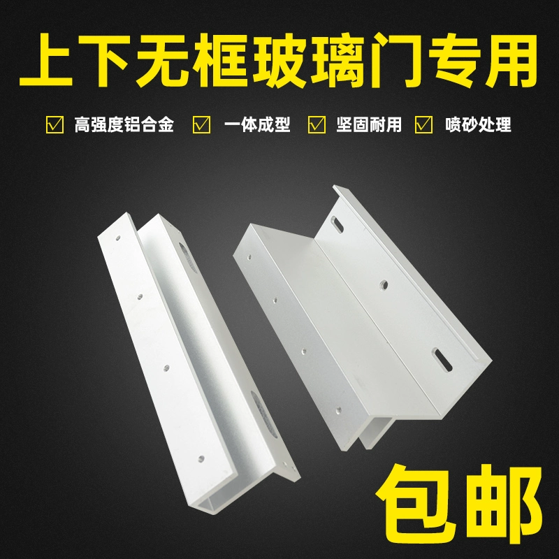磁力锁上下无框玻璃门支架