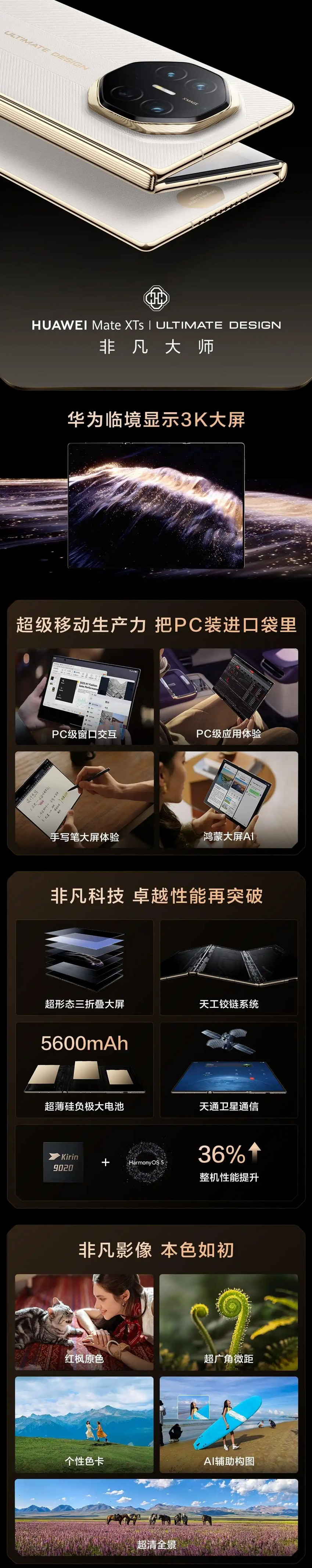 华为 Mate XTs 非凡大师 手机