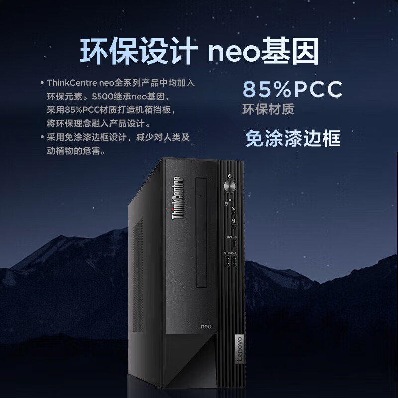 联想 扬天 S500 台式机电脑 小新版