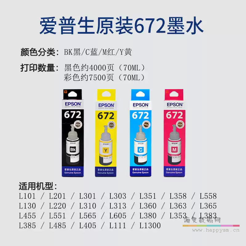爱普生 672 70ml  原装四色（L101L130L201L303L358L360L565打印机）
