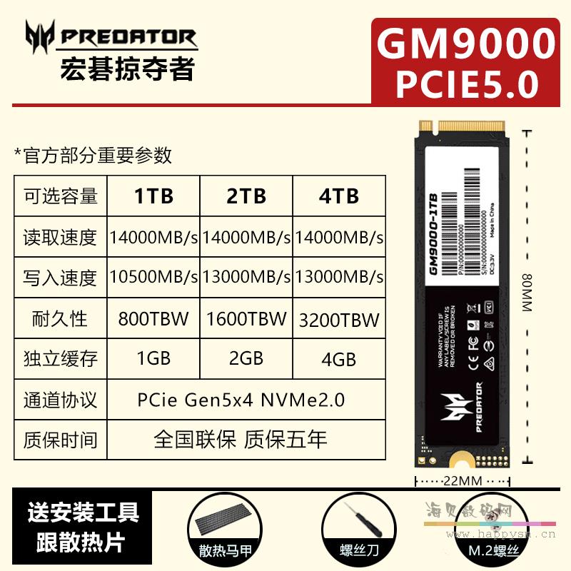 GM9000 1T 双面 缓存