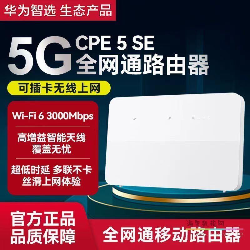 5G CPE 5 SE  H151-370 RedCap版 华为鸿蒙智选 全网通插卡