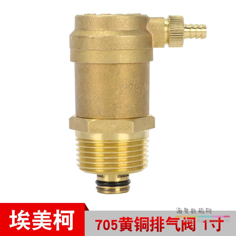 埃美柯 705 黄铜自动排气阀DN15 DN20 25过滤型放气 4分6分1寸