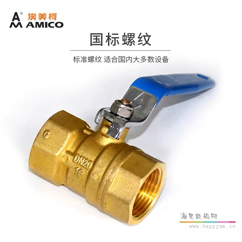 埃美柯 黄铜球阀加厚空调阀门2266