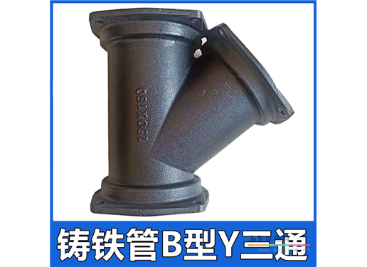 斜三通 柔性铸铁管B型Y三通