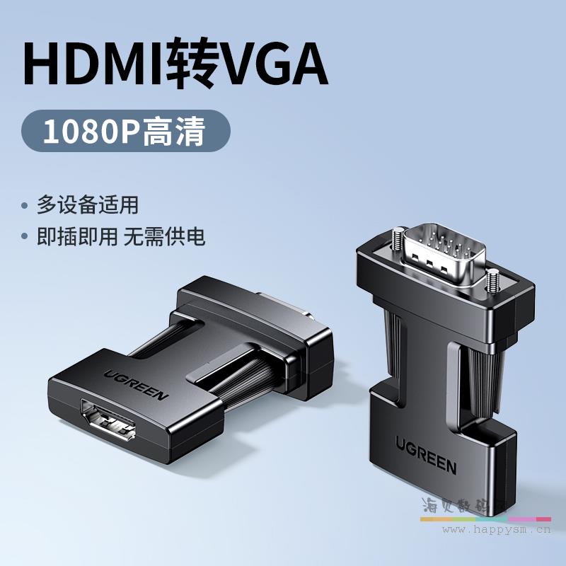 HDMI母转VGA公转接头【1080P高清+即插即用】 【25152】