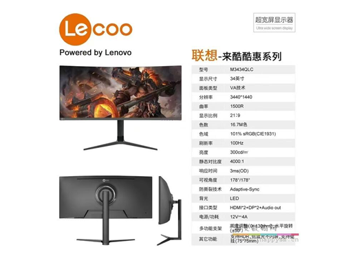 联想 M3434QLC 34英寸曲面鱼屏 3K 升降旋转支架 支持HDR低蓝光三面微边家用娱乐显示器 HDMI+DP接口