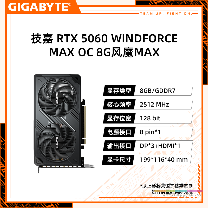 RTX 5060 WINDFORCE MAX OC 8G风魔MAX