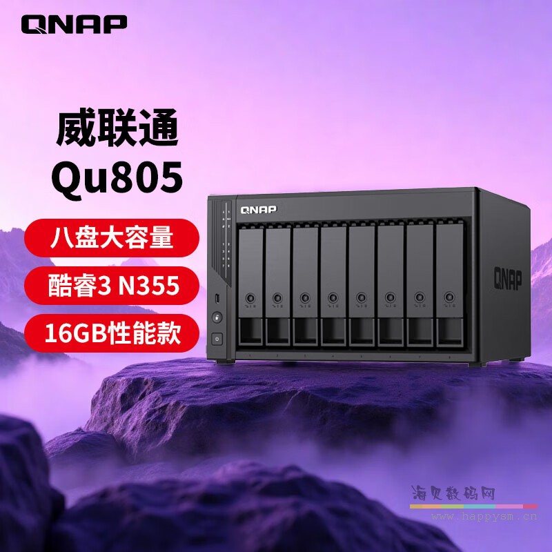 威联通 Qu805 企业级家庭存储  AI相册 文件数据备份服务器