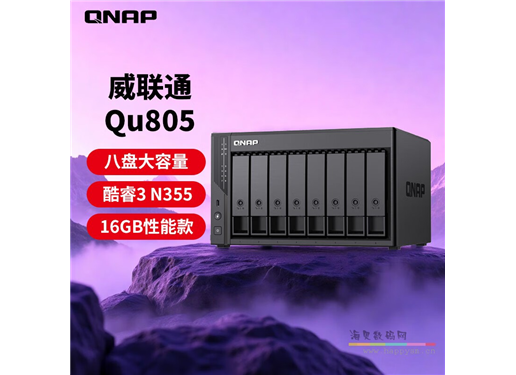 威联通 Qu805 企业级家庭存储  AI相册 文件数据备份服务器