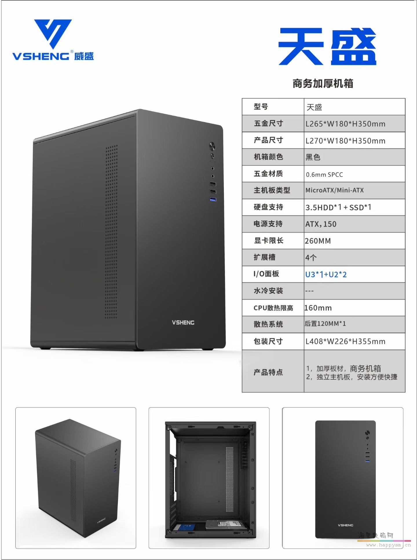 威盛 天盛 商务加厚机箱