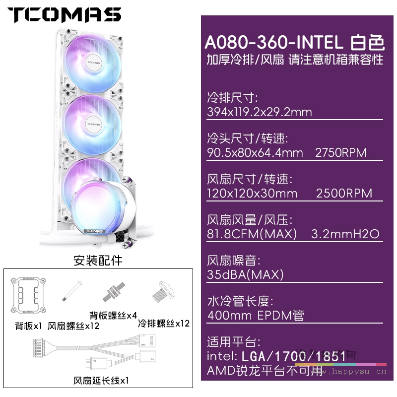 英特尔版本 钛钽A080 白色 360 六年质保（送棱镜4Pro风扇*3个）