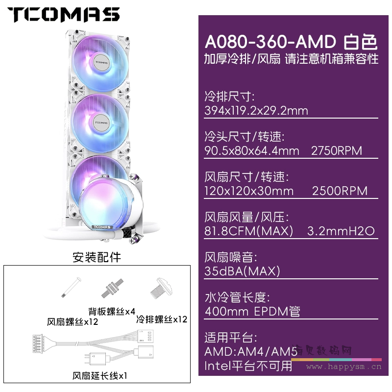 AMD版本 钛钽A080 白色 360 六年质保（送棱镜4Pro风扇*3个）
