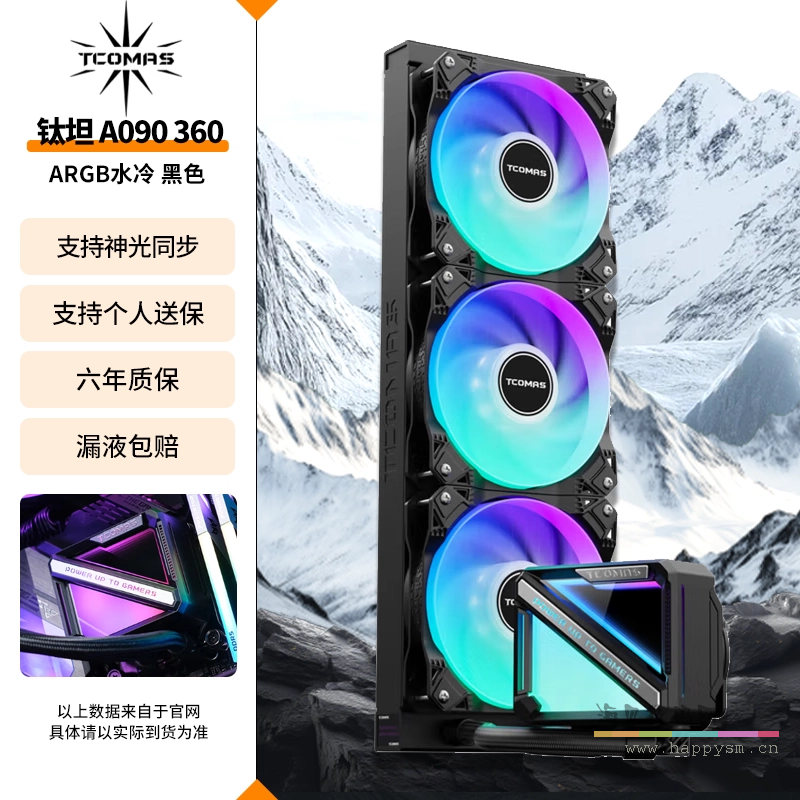 泰坦 A090 CPU水冷 散热器