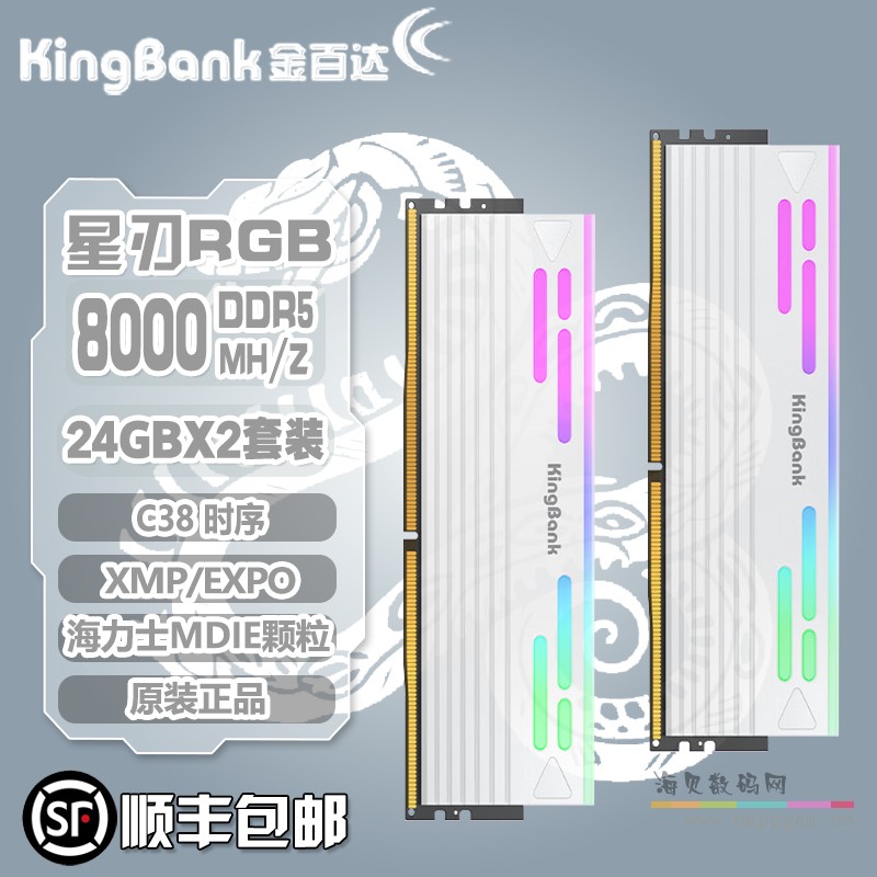 星刃RGB 24GX2 8000 C38海力士Mdie白色