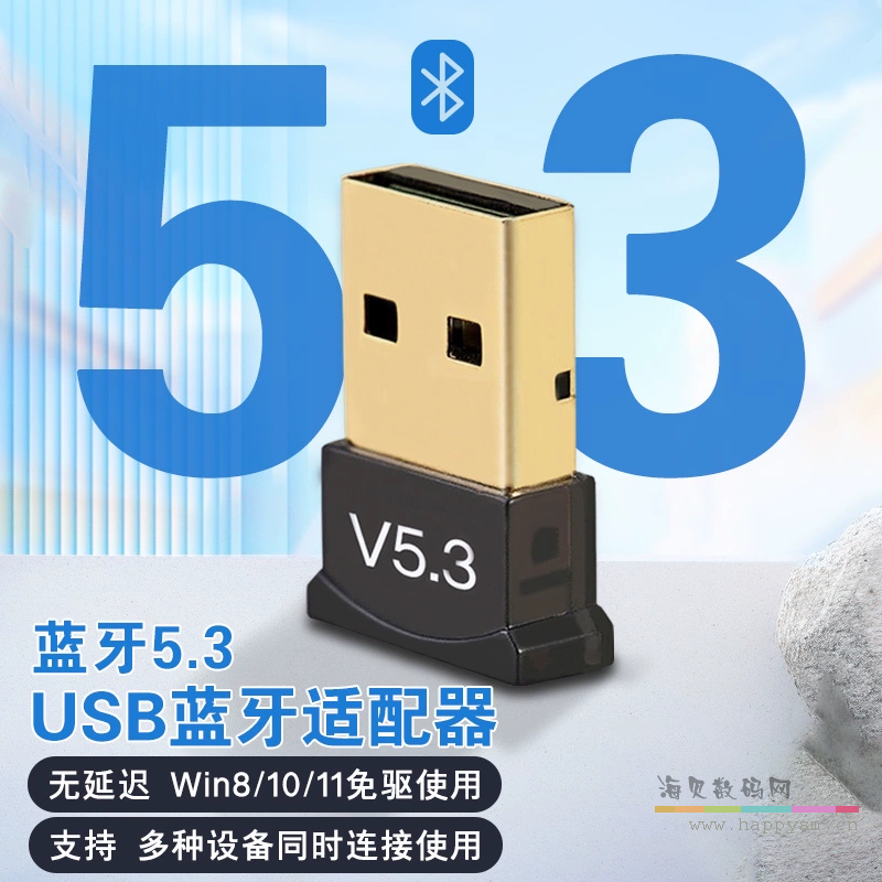 【蓝牙5.3】高兼容·音质佳·信号稳【WIN7/8/10/11可用】