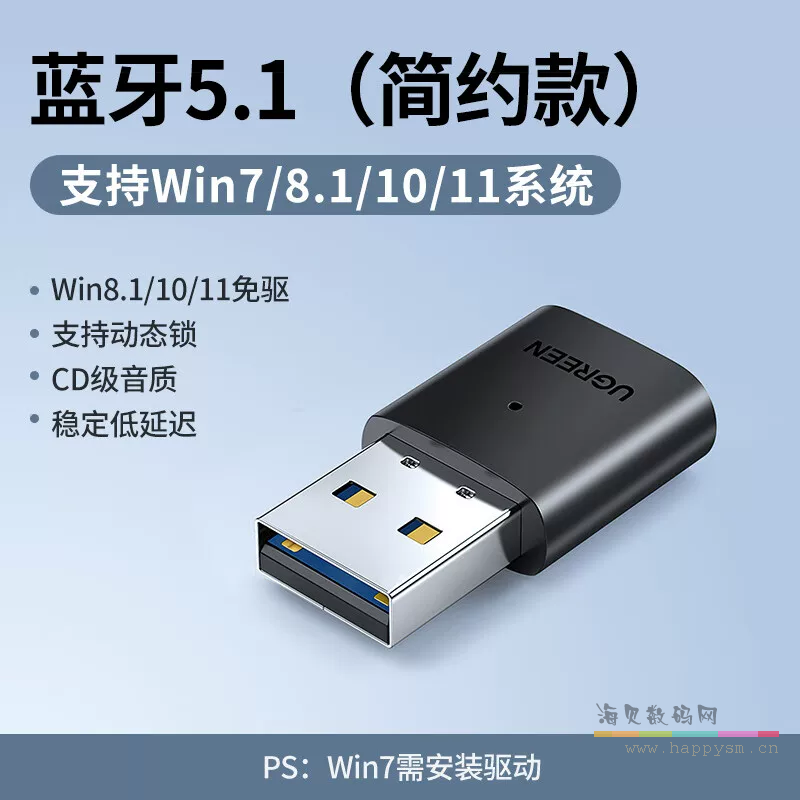 绿联 蓝牙 适配器