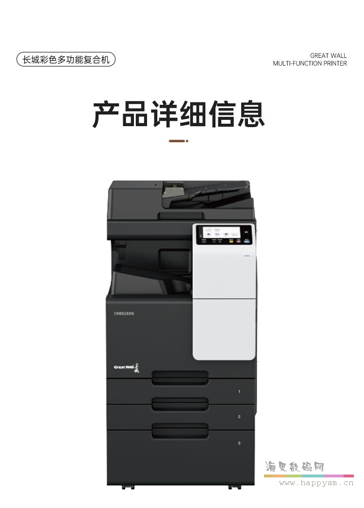 CM8028DN A3复印机