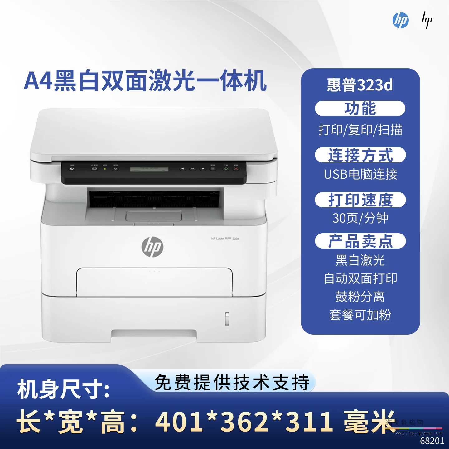 惠普 Laser MFP323 打印机