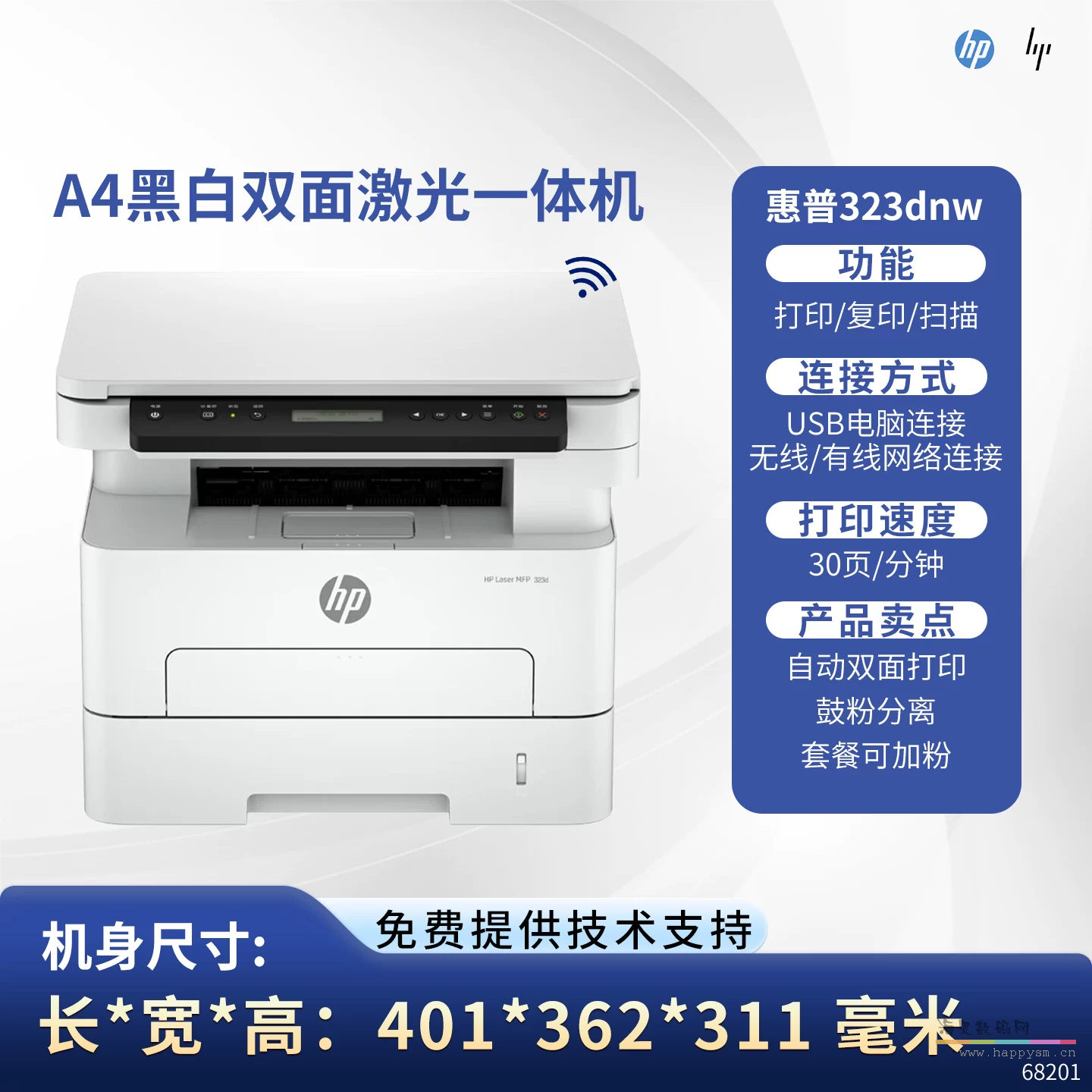 323DNW打印复印扫描+WiFi+自动双面打印