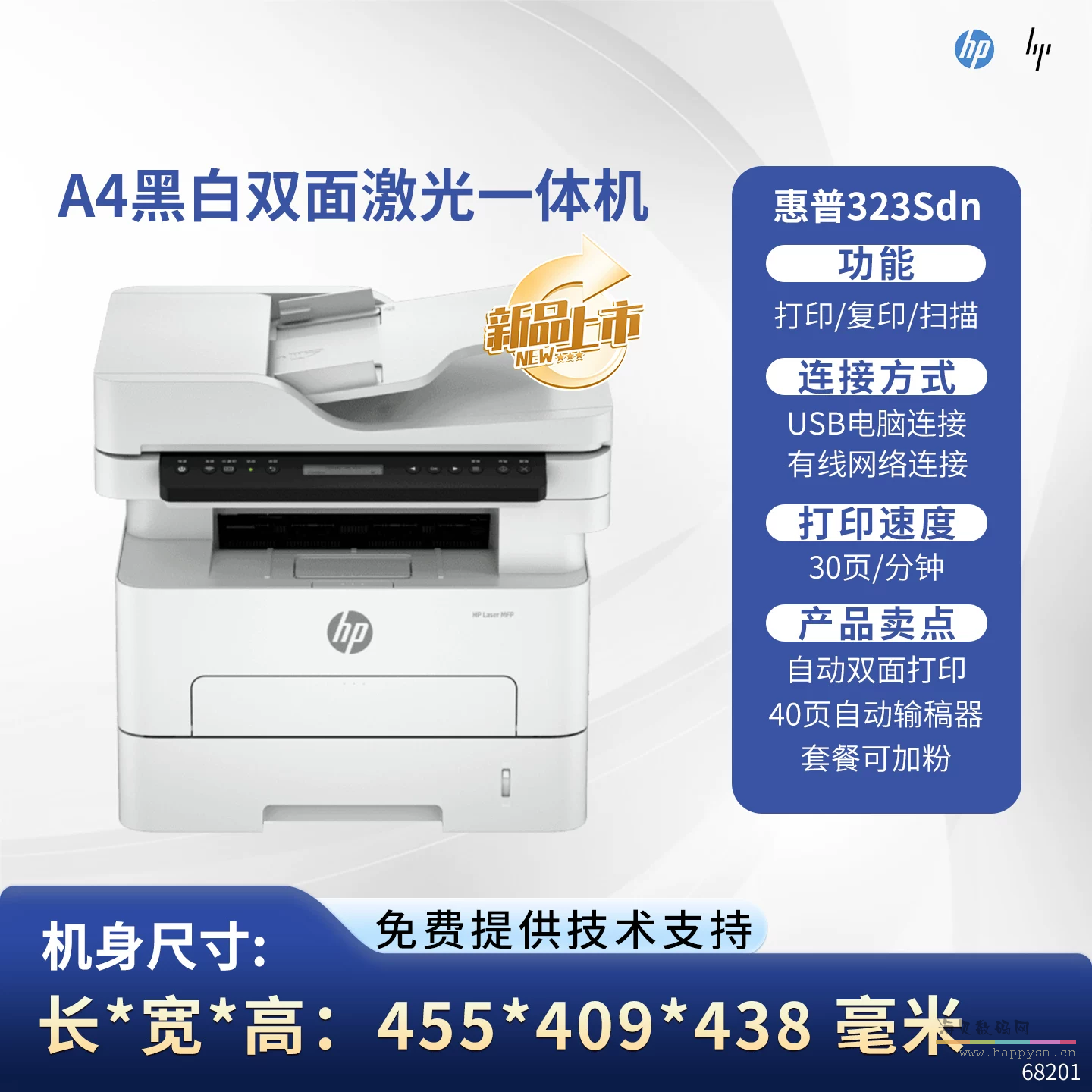 323SDN打印复印扫描+自动双面打印+输稿器+usb+有线网络连接