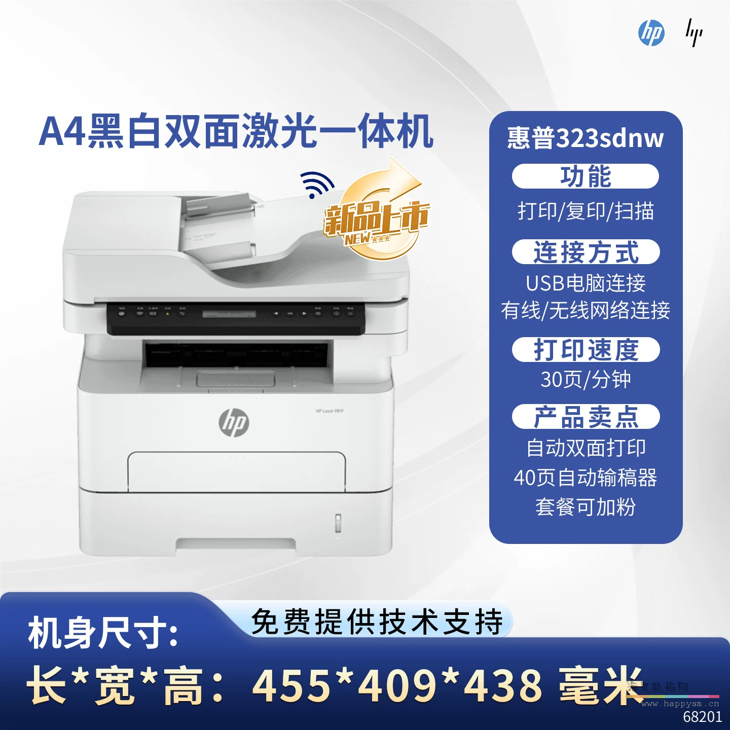 323SDNW打印复印扫描+WiFi+输稿器