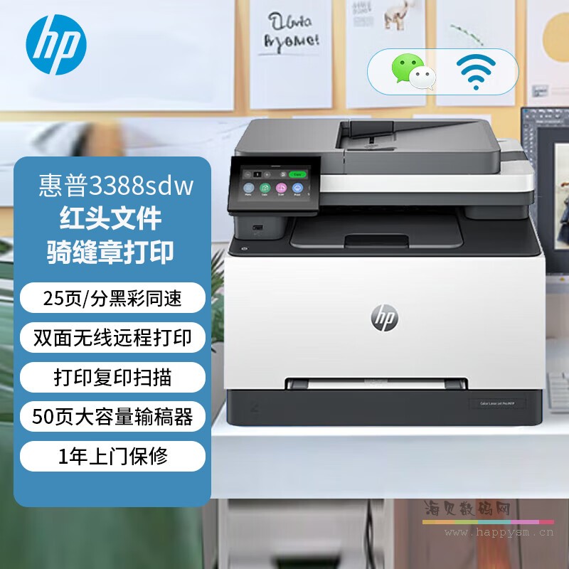 惠普  Color LaserJet Pro 3388 复印机
