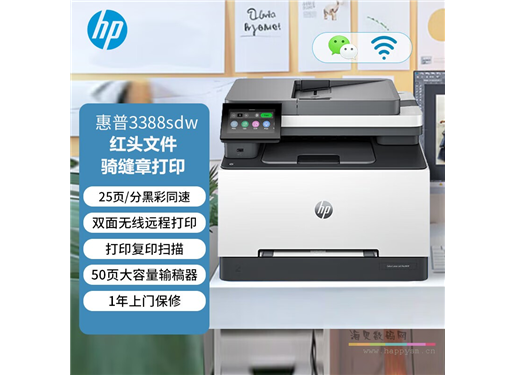 惠普  Color LaserJet Pro 3388 复印机