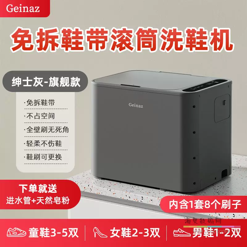 格宁仕 半自动 刷鞋机