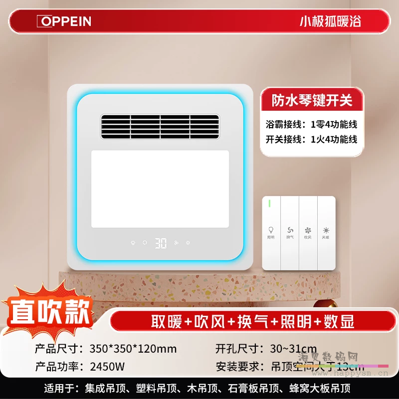 欧派 浴霸灯卫生间取暖集成吊顶排气扇照明一体多功能浴室300x300