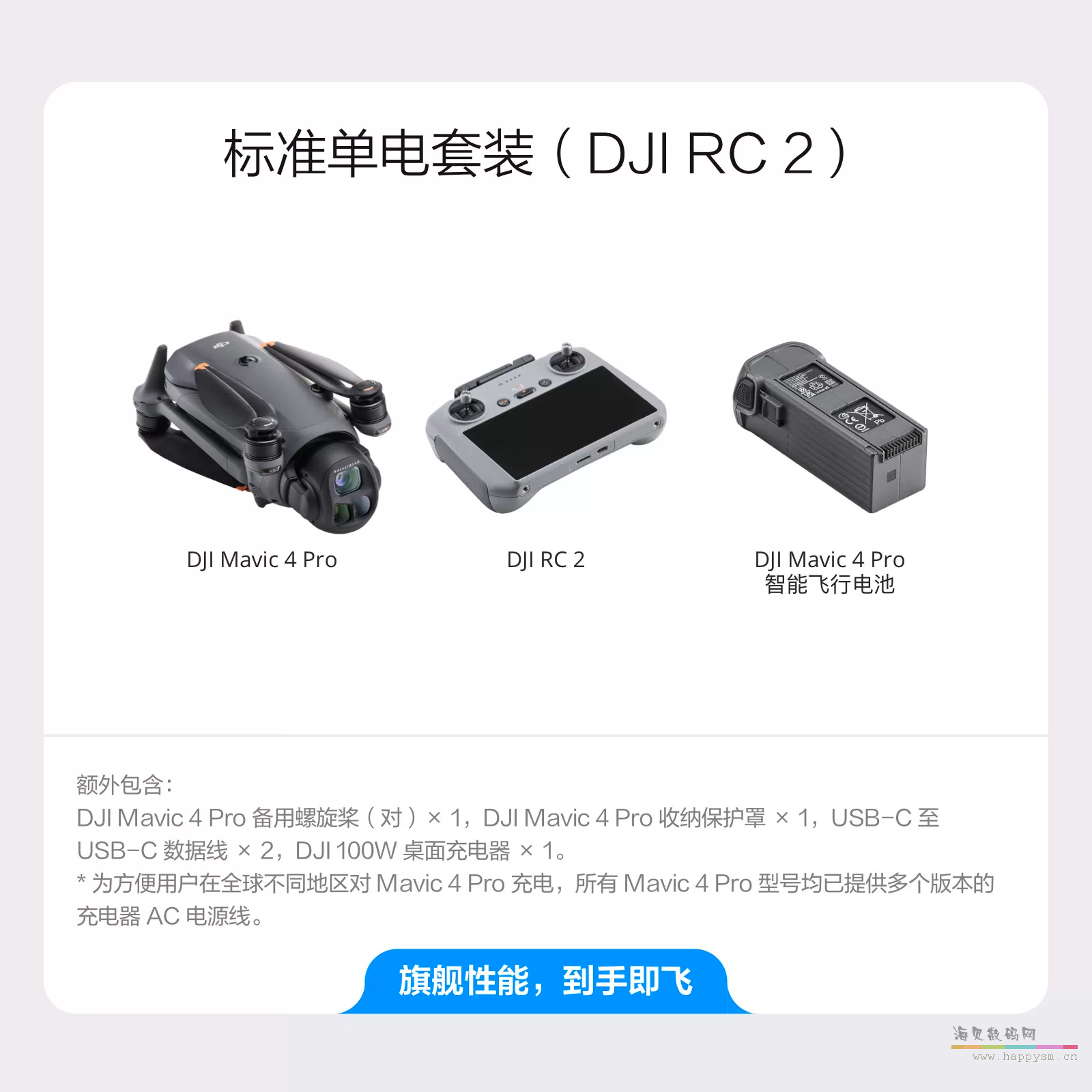 大疆 DJI Mavic 4 Pro / 御4 Pro