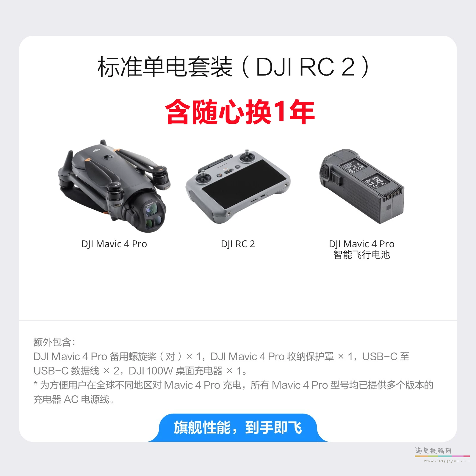 Mavic 4 Pro RC2标准配置+随心换一年