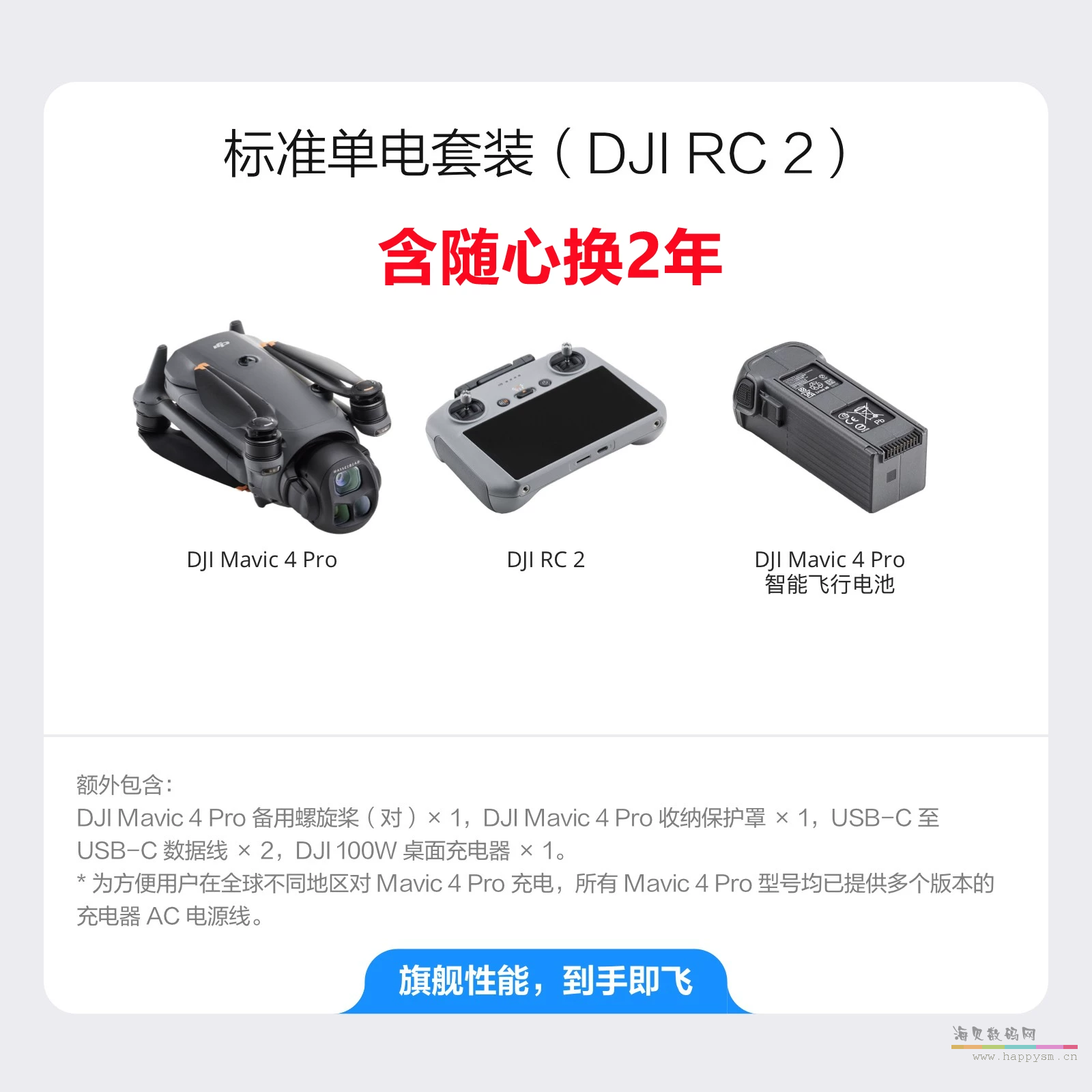 Mavic 4 Pro RC2标准配置+随心换两年