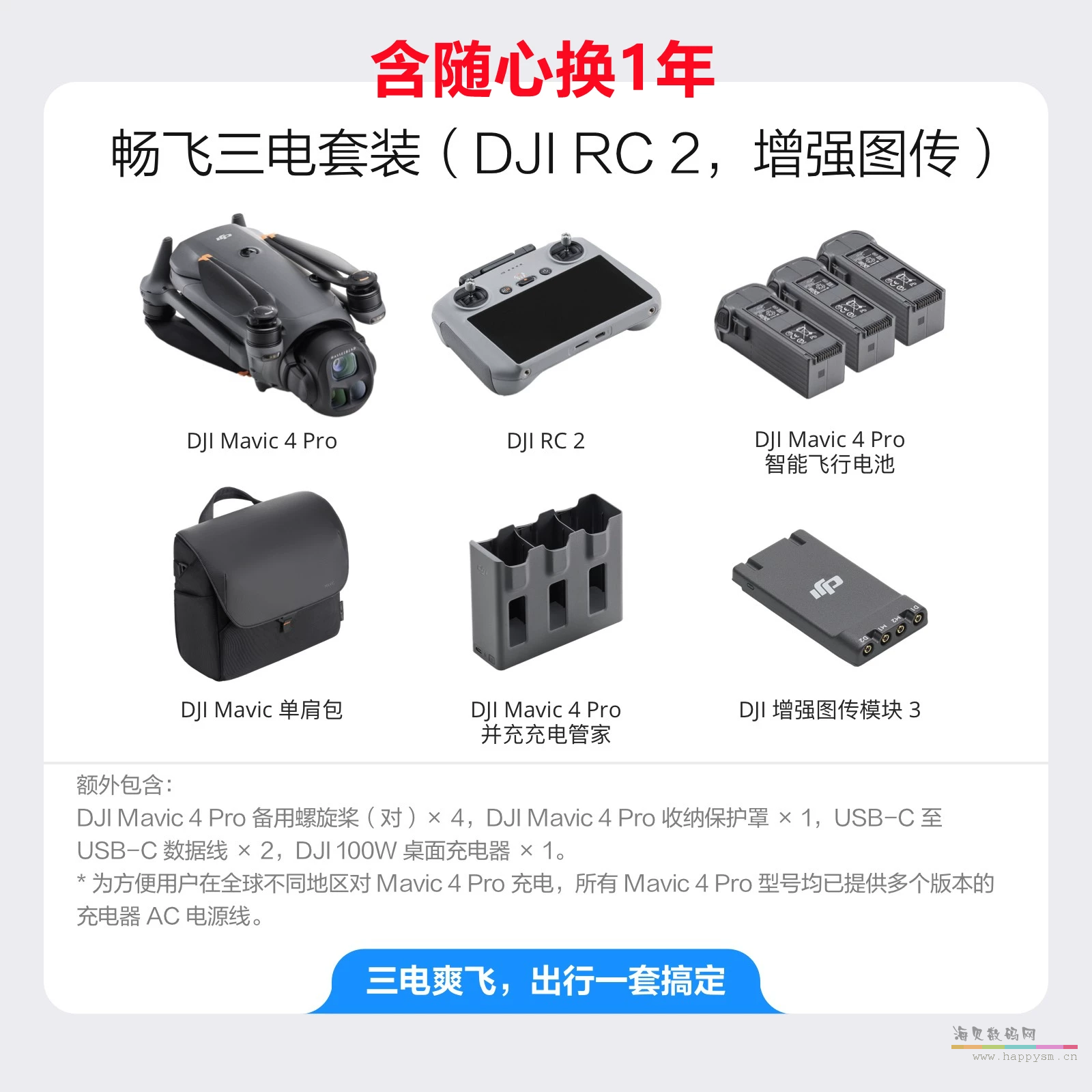 Mavic 4 Pro RC2畅飞套装+随心换一年