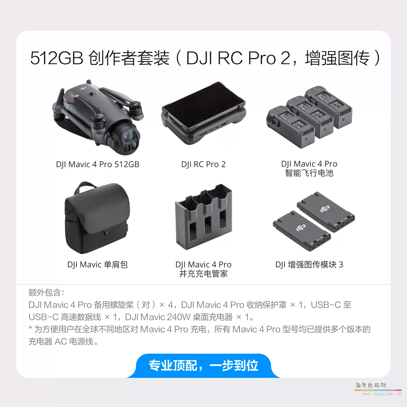 Mavic 4 Pro（RC PRO2）创作者套装