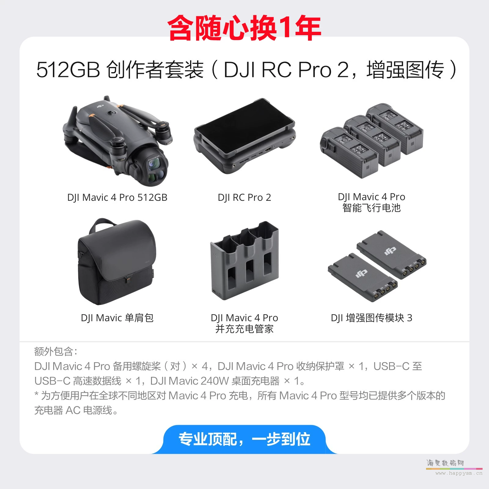Mavic 4 Pro（RC PRO2）创作者套装+随心换一年