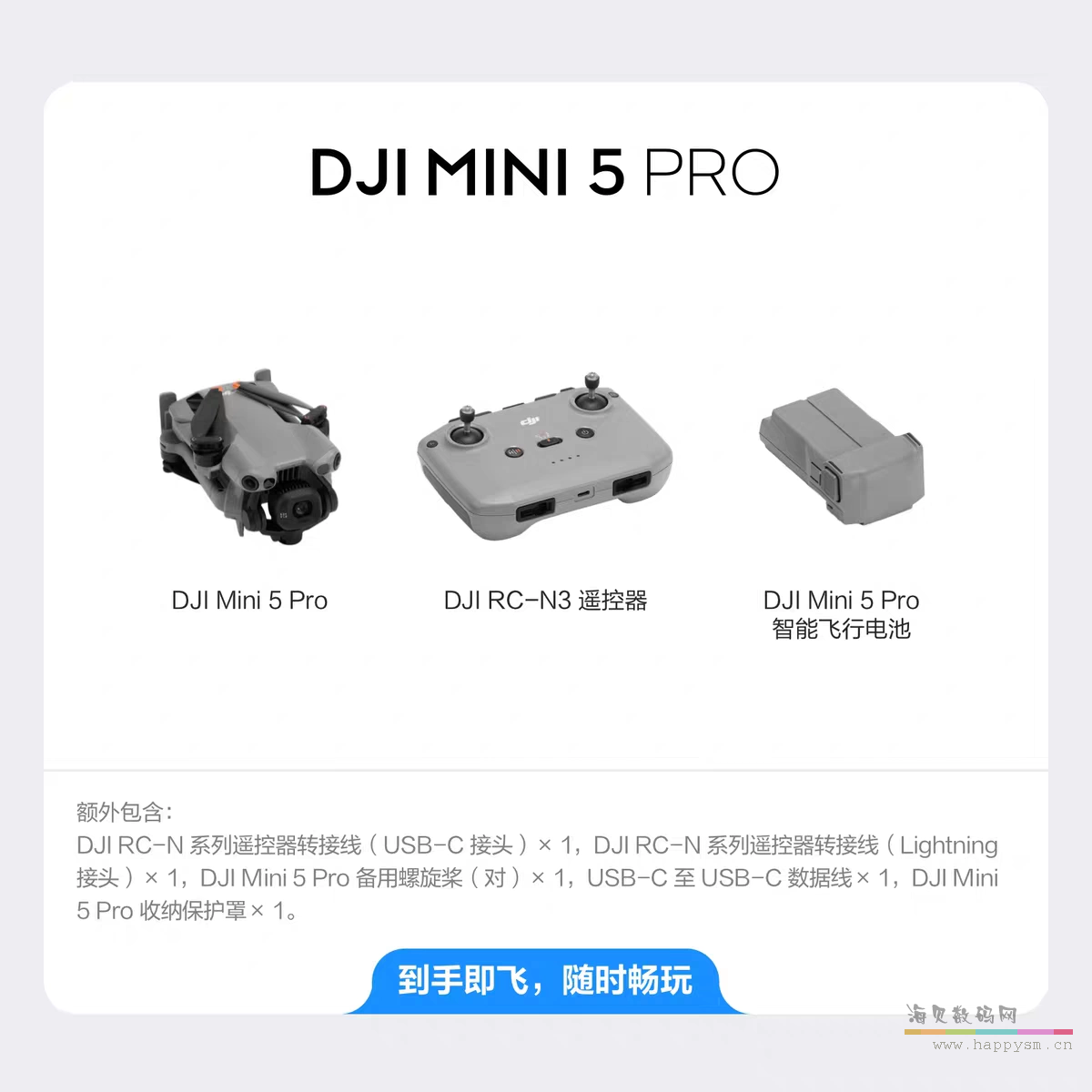 大疆 mini 5 Pro 无人飞机