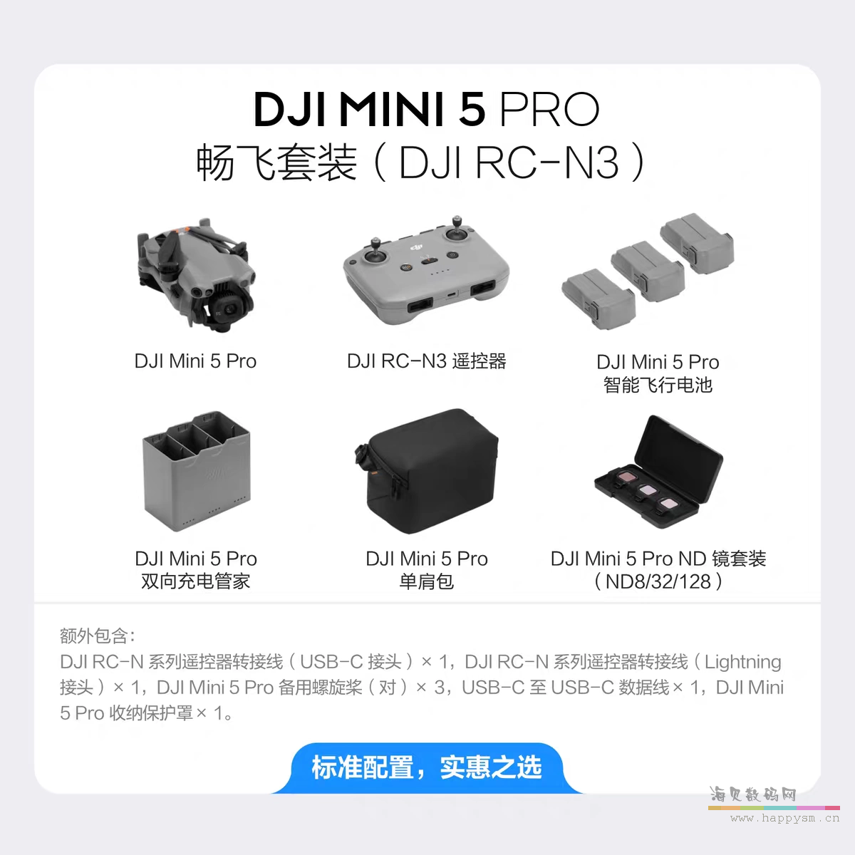 Mini 5 pro， 畅飞套装（RC-N3）