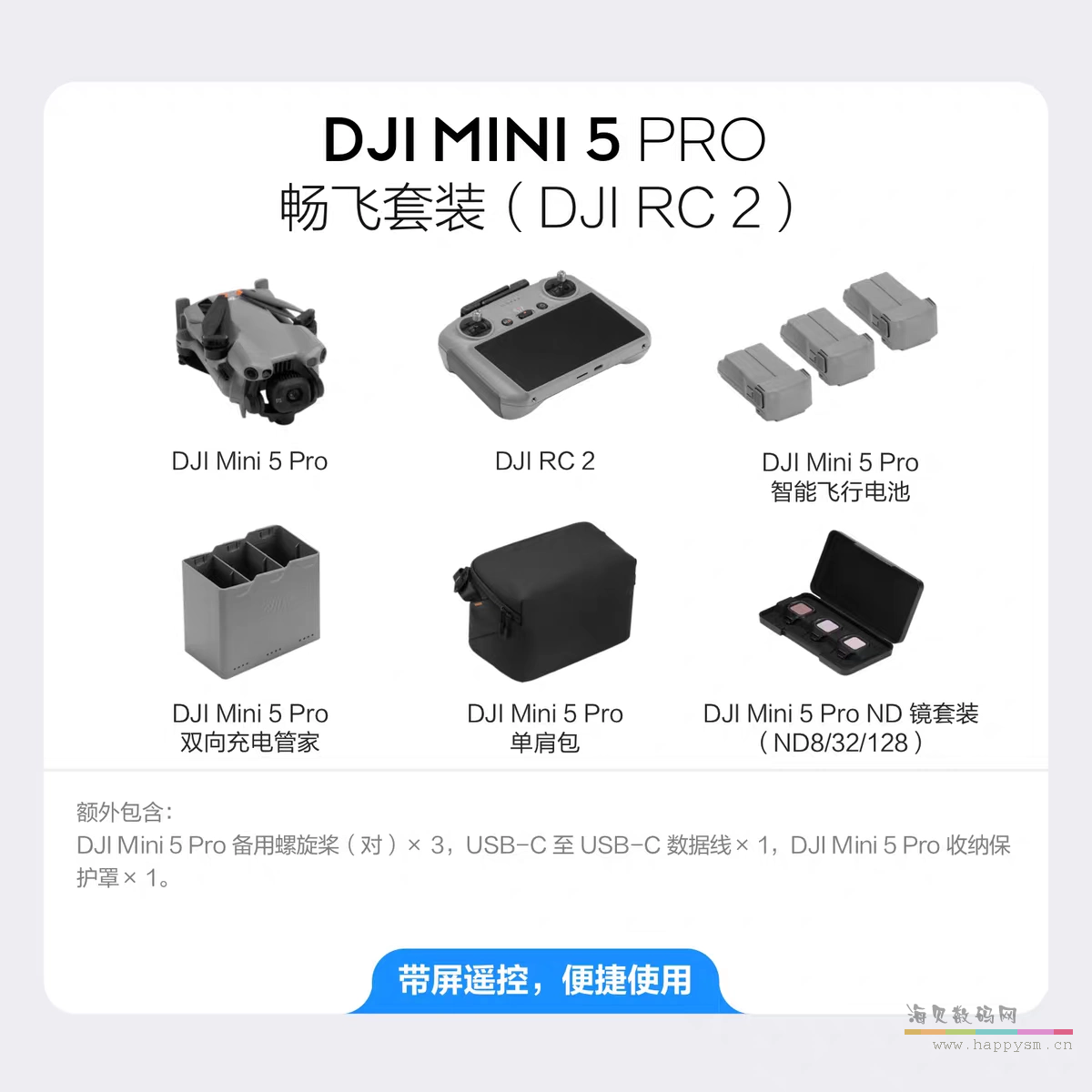 Mini 5 pro，畅飞套装（RC2）