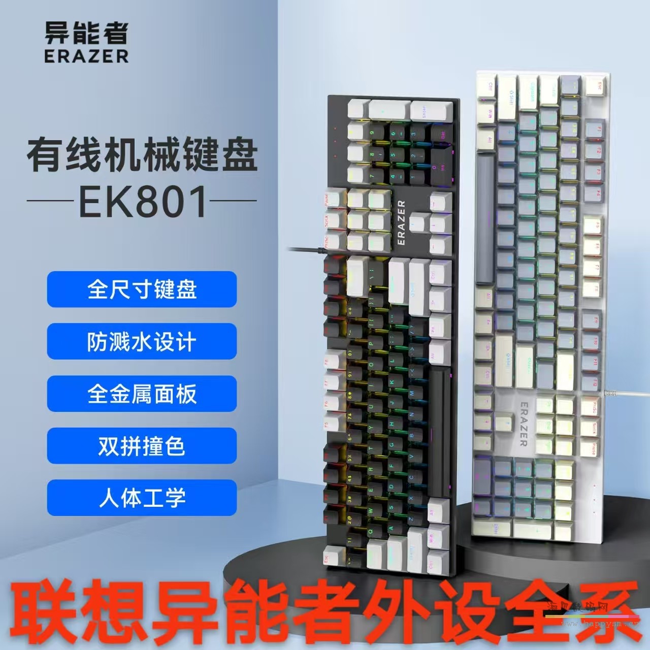 联想 异能者 EK801 有线机械键盘