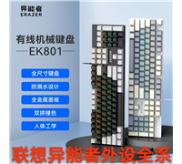 联想 异能者 EK801 有线机械键盘
