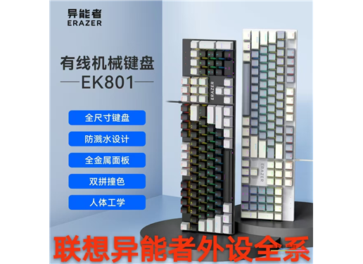 联想 异能者 EK801 有线机械键盘