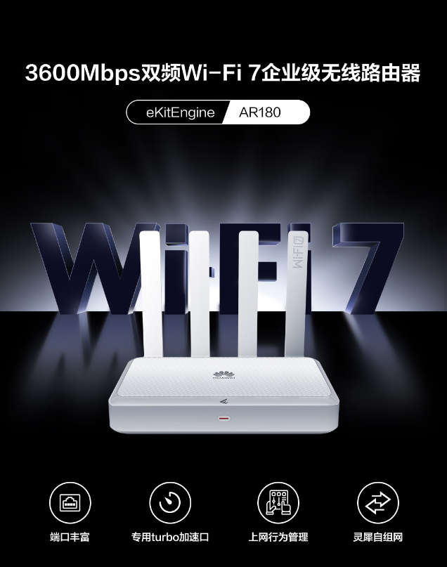 华为坤灵 AR180 带机 100 台 上网行为管理 中小企业办公路由器