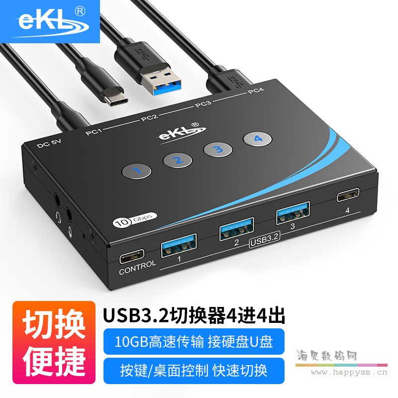 EKL  USB3.2切换器4进4出