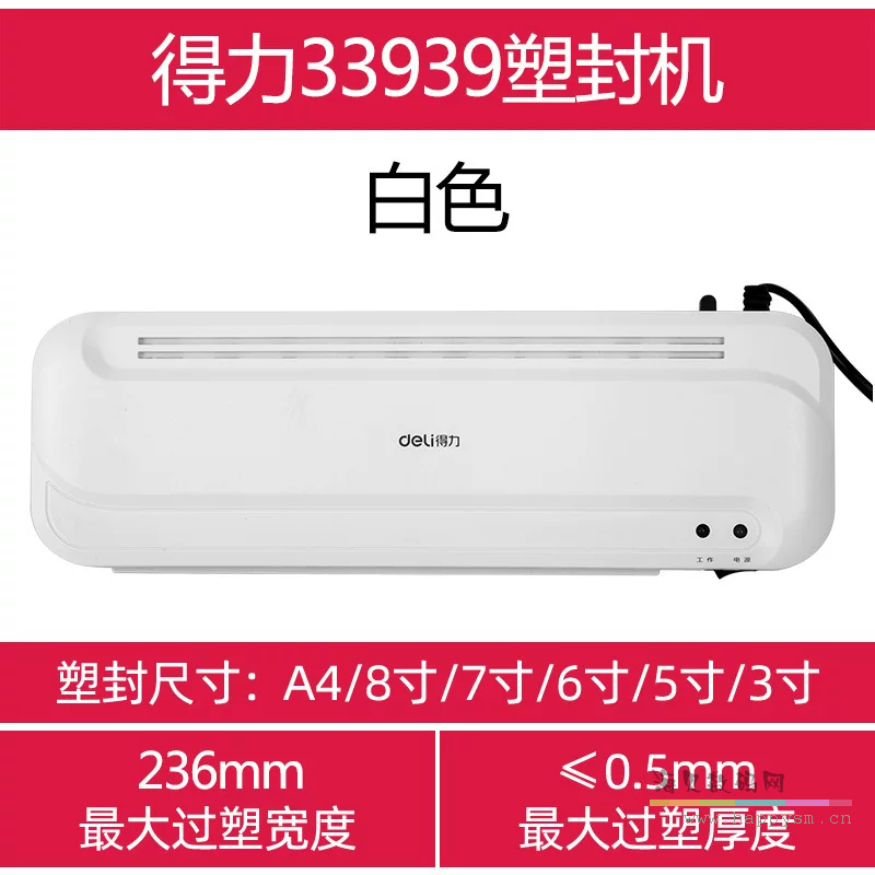 得力 33939 塑封机