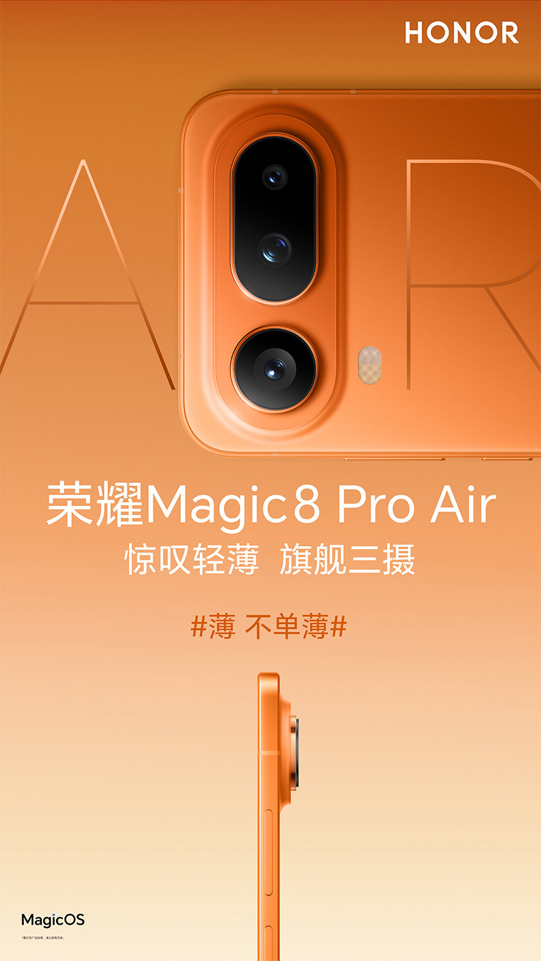 荣耀 Magic 8 Pro Air 手机